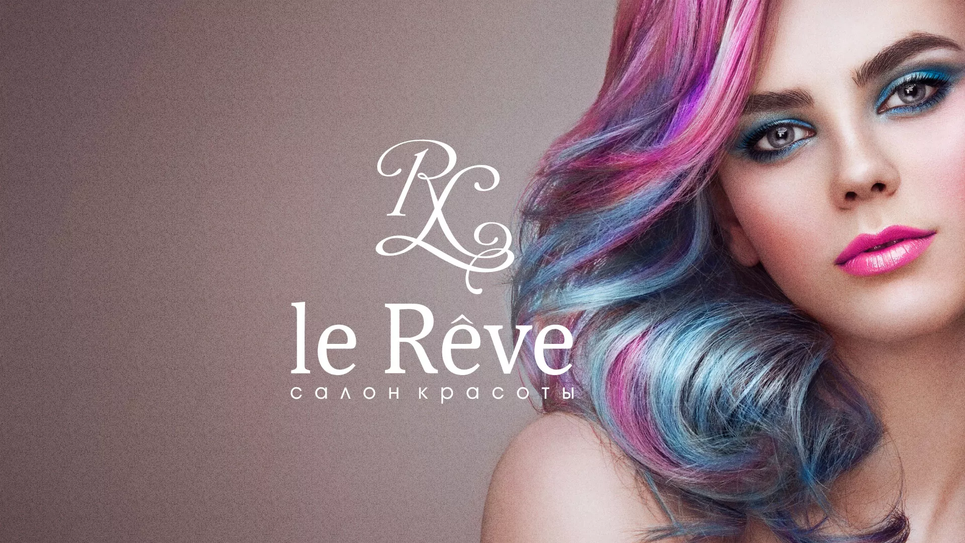 Создание сайта для салона красоты «Le Reve» в Нелидово
